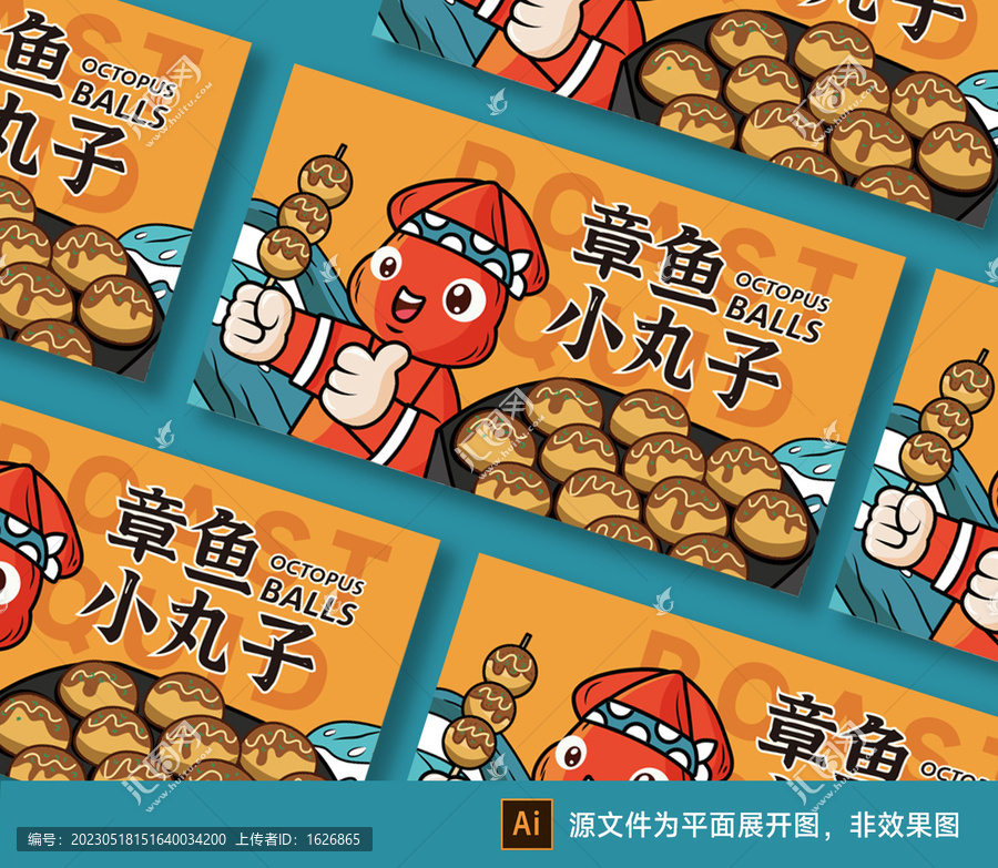 章魚(yú)小丸子