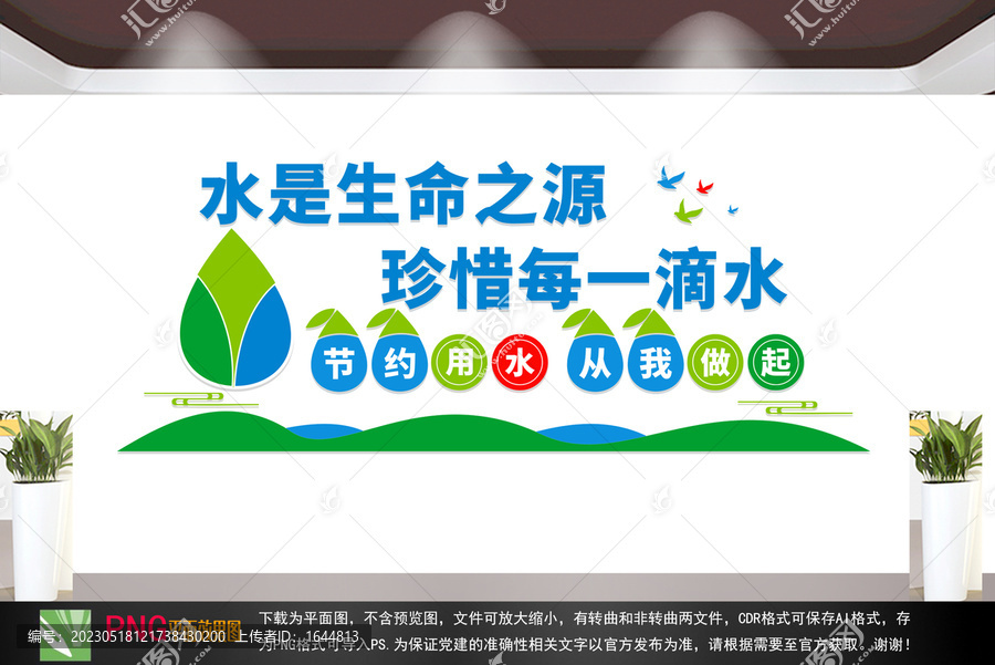 節(jié)約用水文化墻
