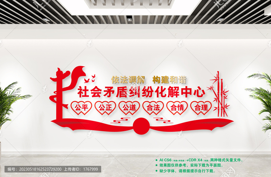 社會(huì)矛盾糾紛調(diào)處化解中心