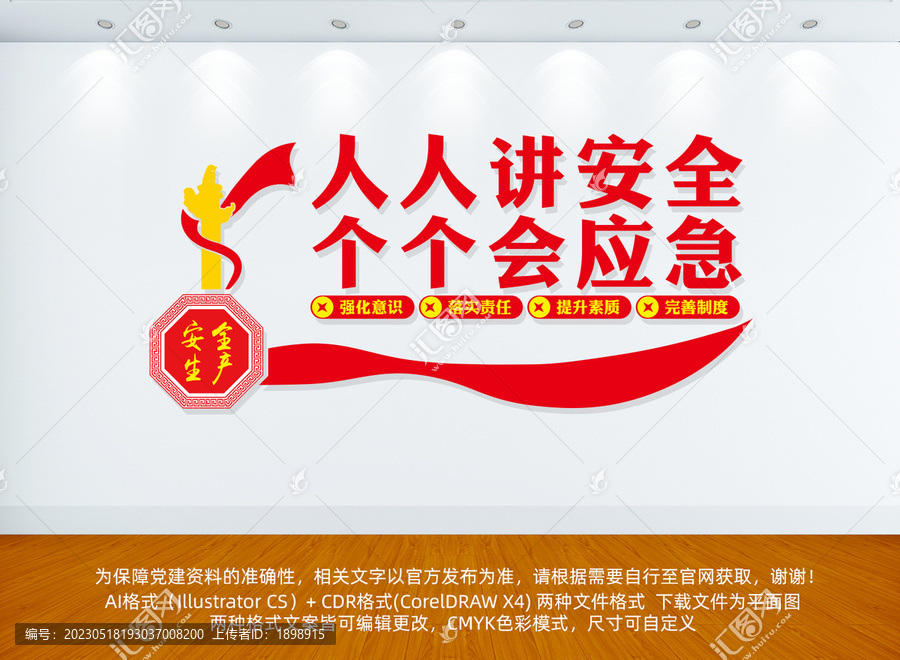 安全生產(chǎn)月主題文化墻