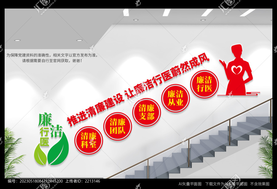 醫(yī)院樓梯文化墻