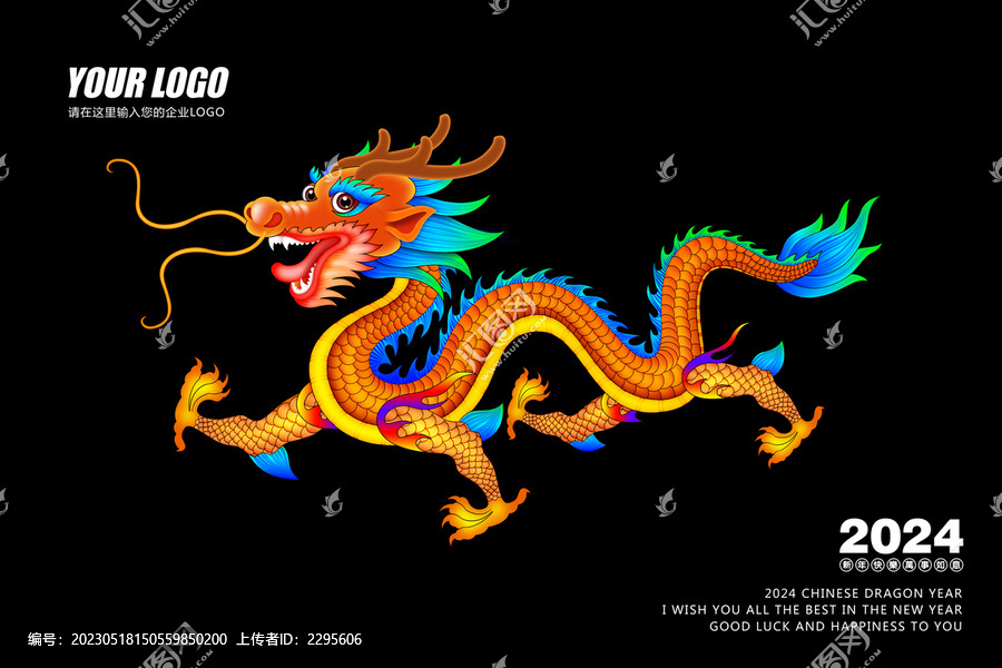 國潮龍年插畫
