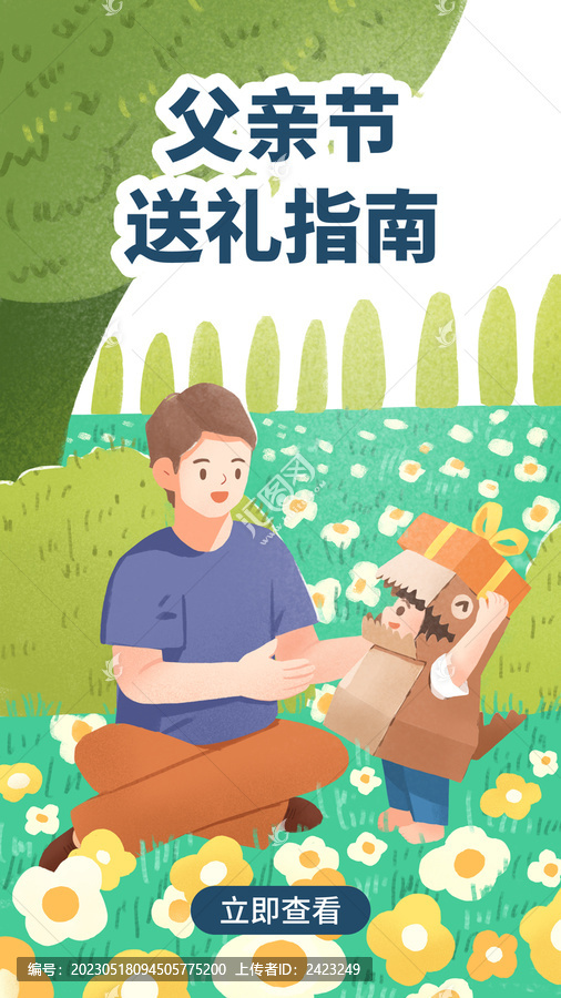 父親節(jié)小孩送爸爸禮物插畫(huà)海報(bào)