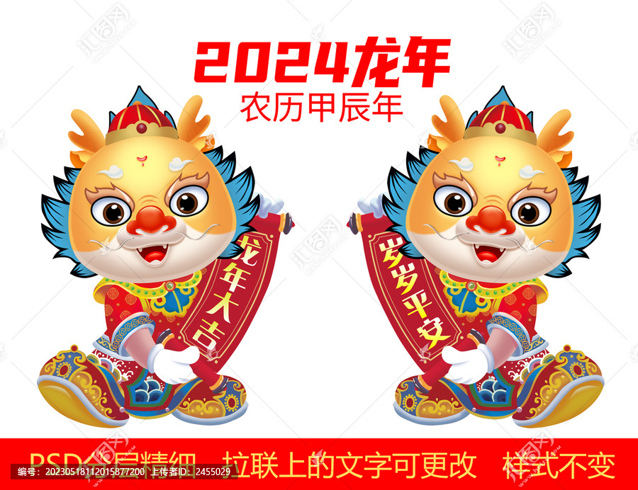 2024金龍門貼插畫