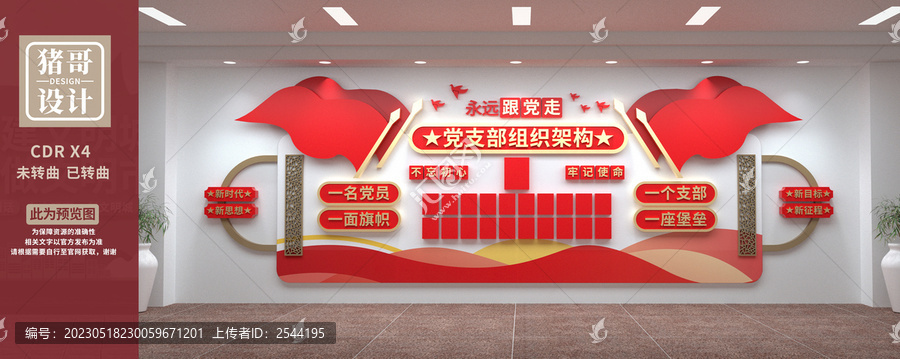 黨支部組織架構(gòu)