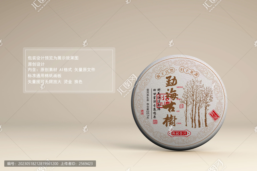 古樹普洱茶