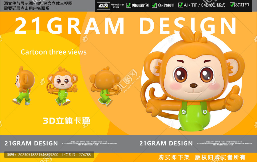 卡通猴子logo標(biāo)志