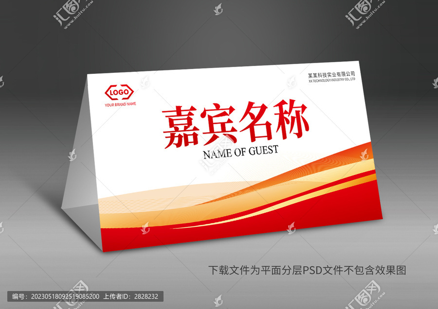 紅色桌牌