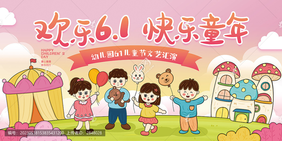 61兒童節(jié)舞臺(tái)背景板展板