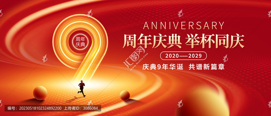 周年慶