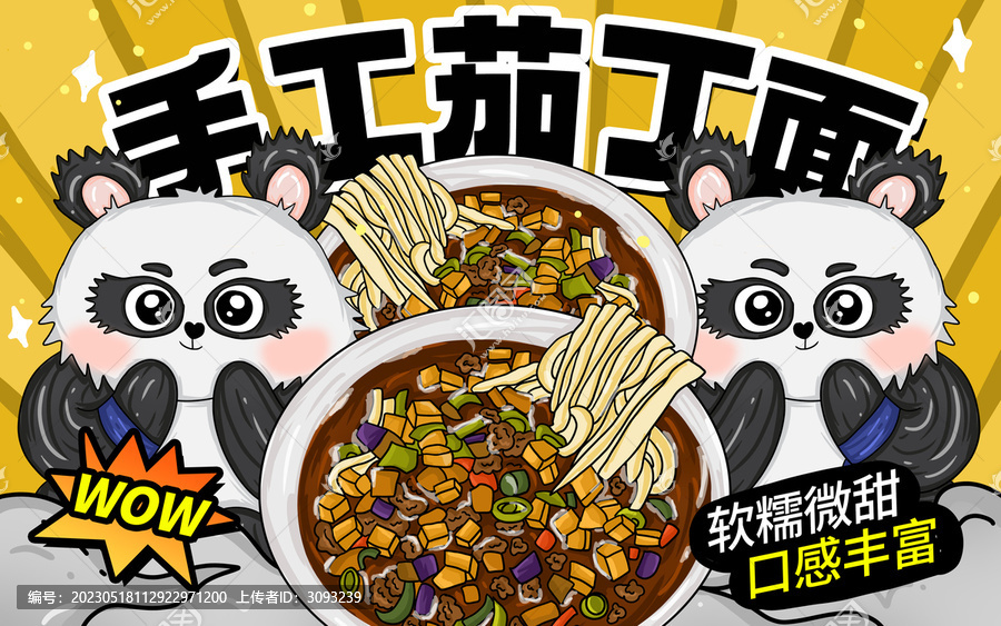 手工茄丁面包裝