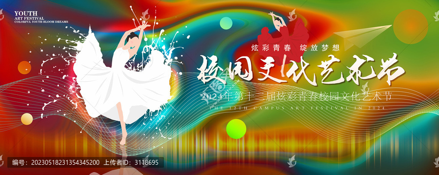 藝術節(jié)