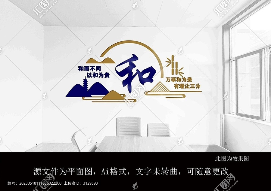以和為貴