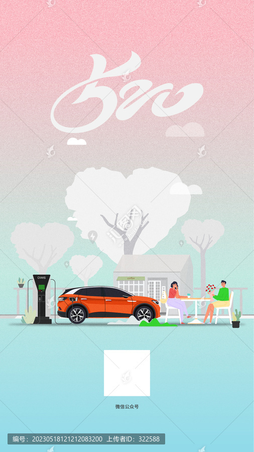 520情人節(jié)