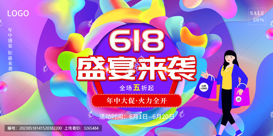 618大促