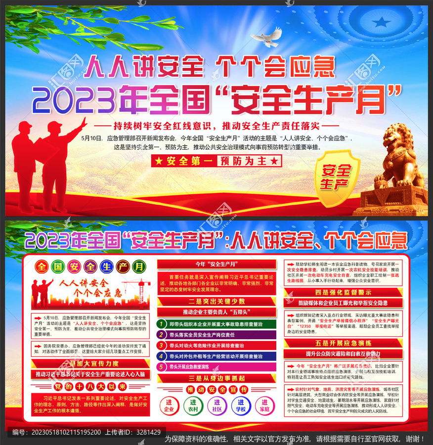 2023年安全生產月