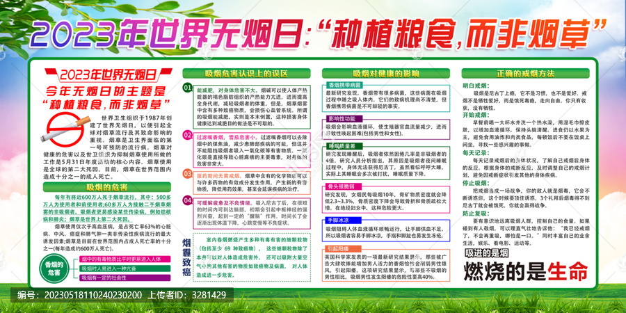 世界無(wú)煙日