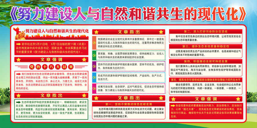 生態(tài)文明