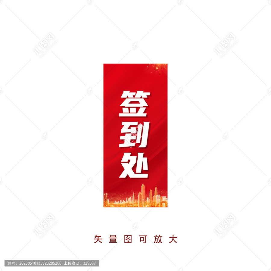 簽到處
