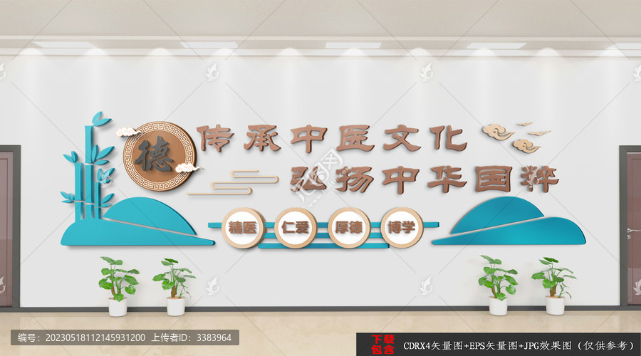 中醫(yī)館文化背景墻
