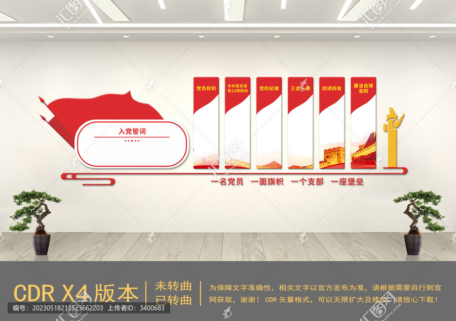 紅色黨建文化墻