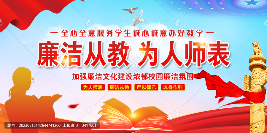 為人師表