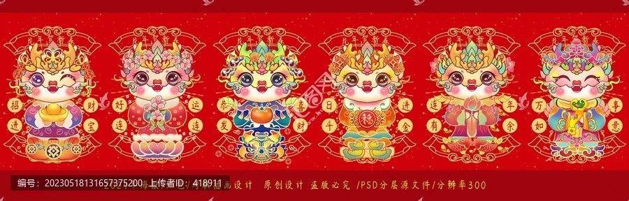 龍年插畫龍年海報(bào)龍年紅包