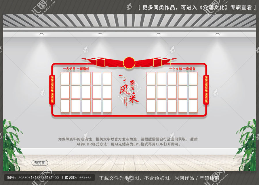 黨員風采