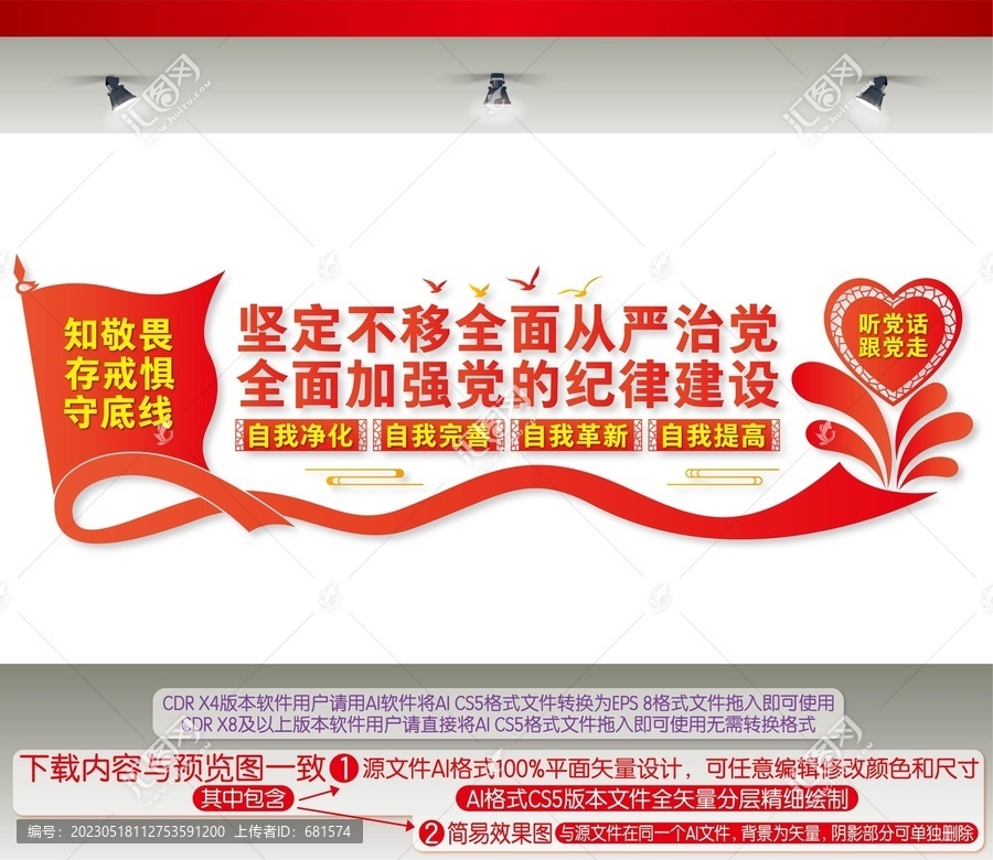堅(jiān)定不移全面從嚴(yán)治黨