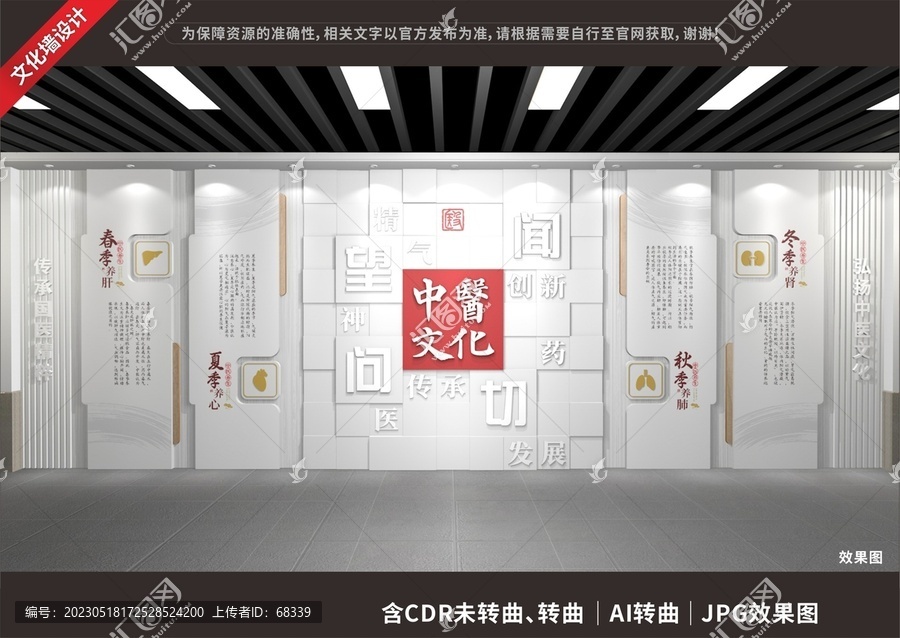 中醫(yī)文化展示展廳墻