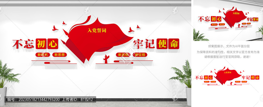 入黨誓詞黨建文化墻