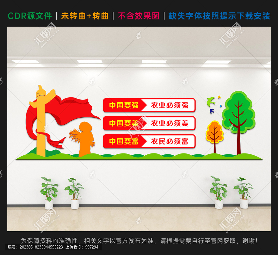 三農(nóng)文化墻