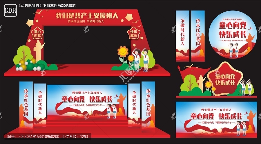 我們是共產(chǎn)主義接班人