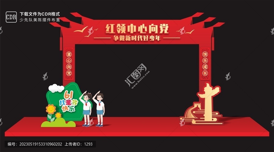 61兒童節(jié)拱門