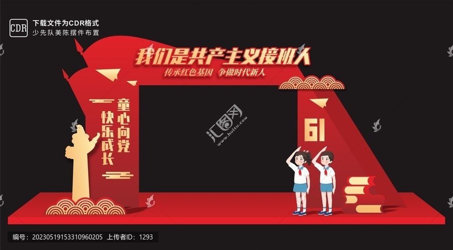 童心向黨美陳