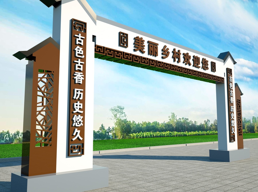 美麗鄉(xiāng)村龍門架