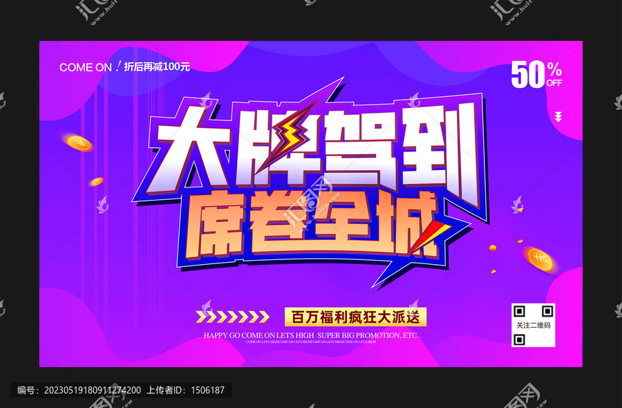大牌駕到席卷全城海報(bào)