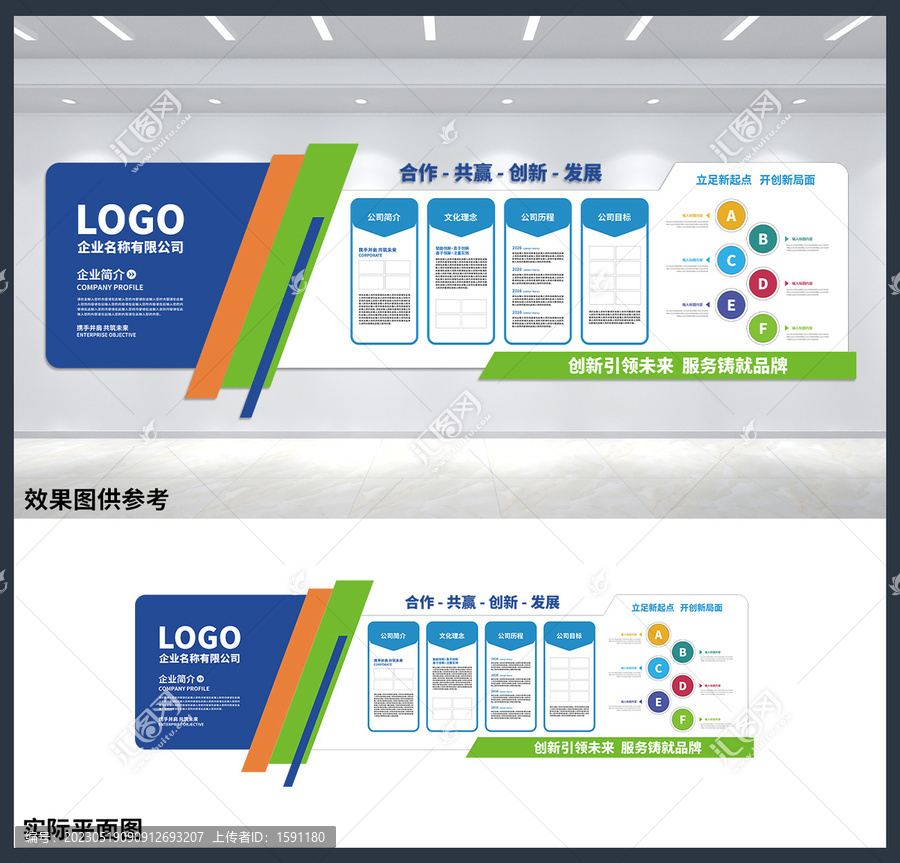 企業(yè)宣傳展板公司辦公室文化墻