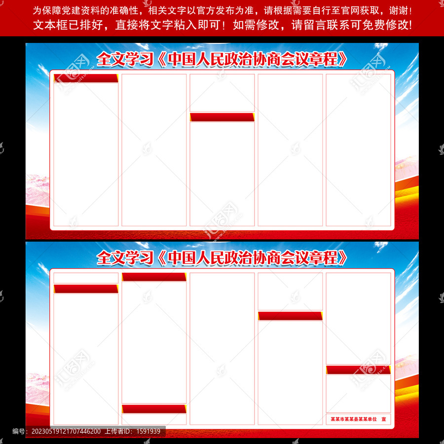 中國人民政治協(xié)商會議章程全文