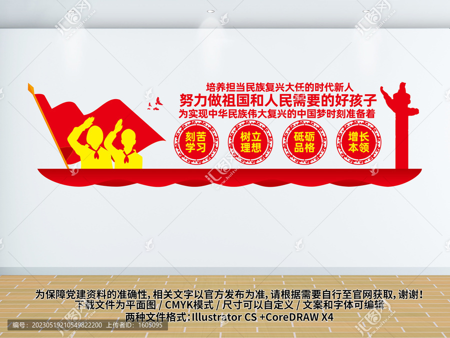 做祖國(guó)和人民需要的好孩子