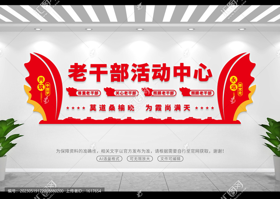 老干部活動中心