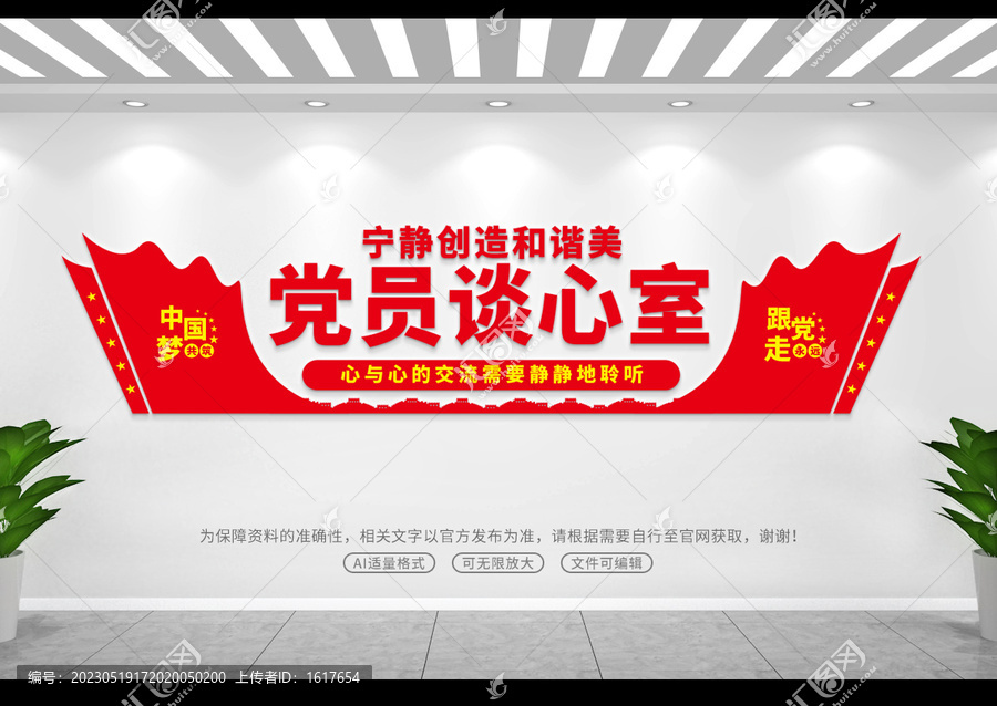 黨員談心室