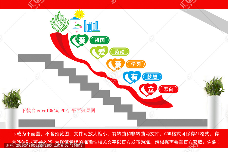 學校文化墻