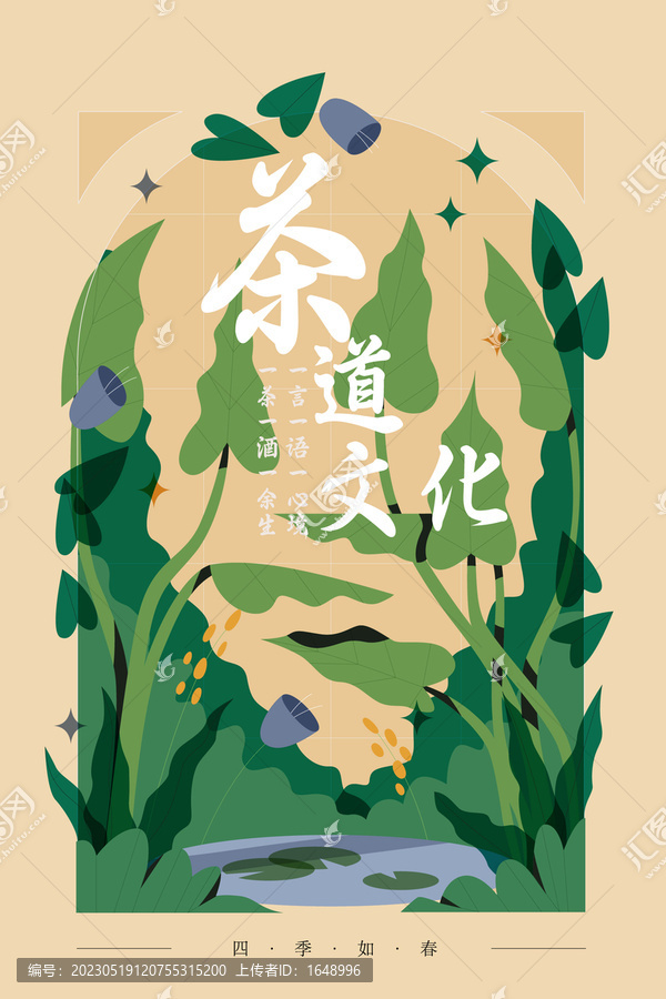 茶道文化海報(bào)