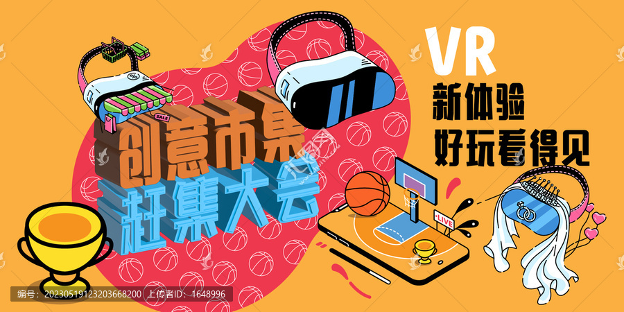 VR創(chuàng)意市集展板