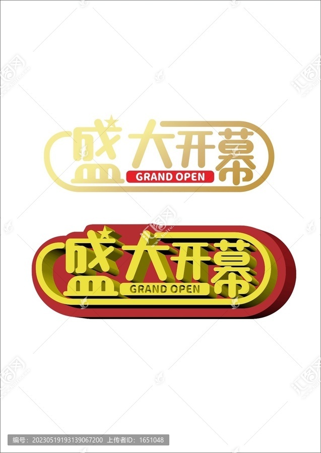 盛大開幕