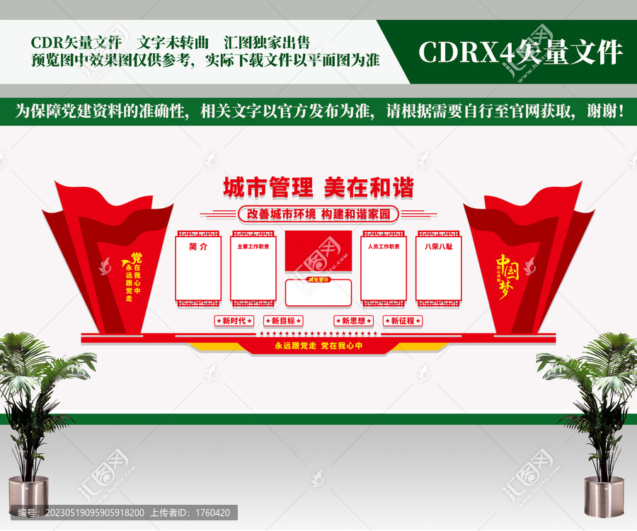 城管文化墻