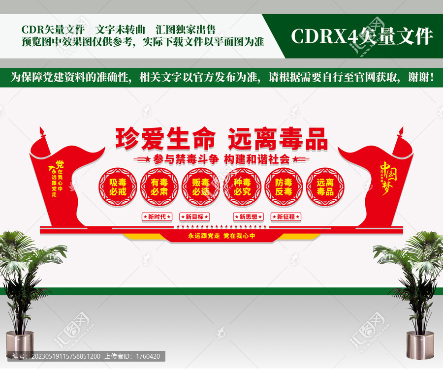 禁毒文化墻