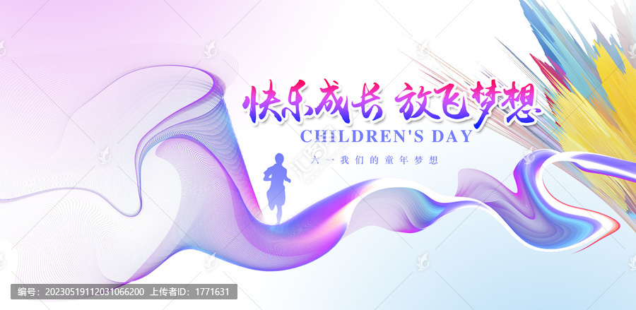 六一兒童節