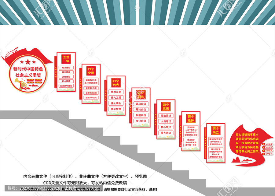 黨建樓梯文化墻